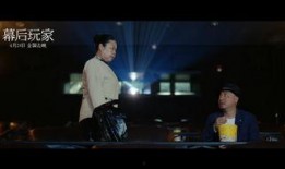 幕后玩家爆料视频完整版,视频完整版深度解析